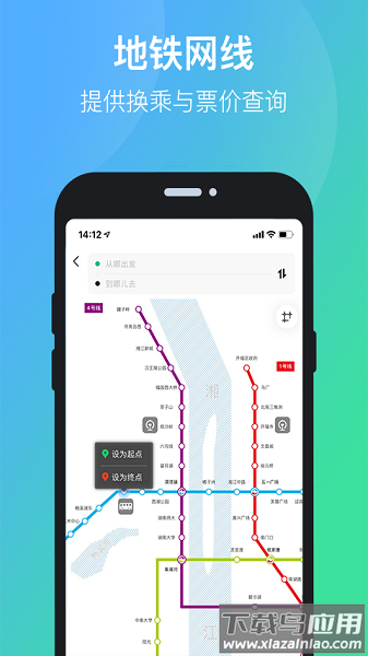 长沙公交出行官方版截图3
