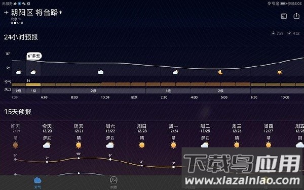 墨迹天气HD版本截图1