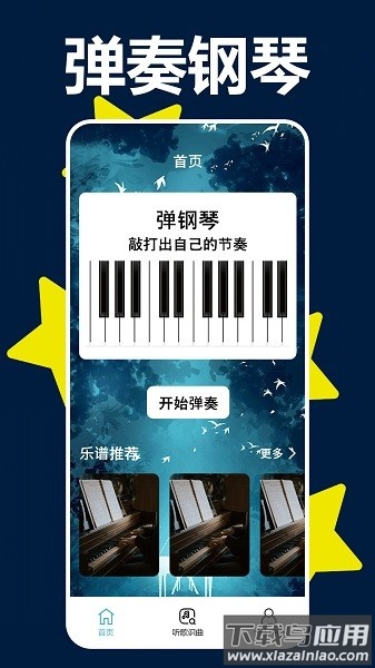 手机钢琴模拟器软件截图3
