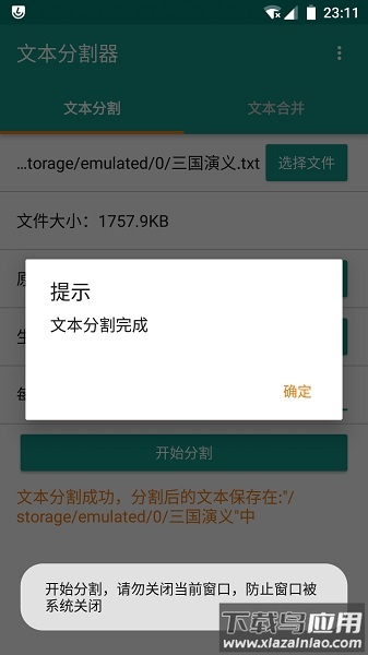 txt文本分割器app截图3