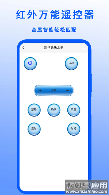 红外万能遥控器免费版最新版截图2