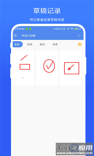 手绘小白板官方版截图3