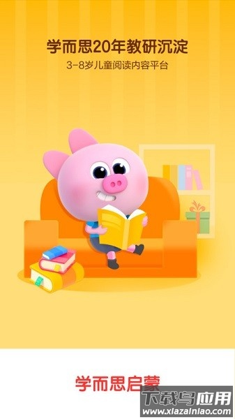 学而思阅读手机版截图1