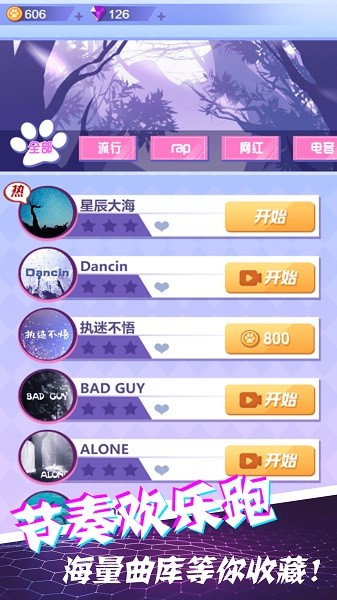 节奏欢乐跑游戏最新版截图3