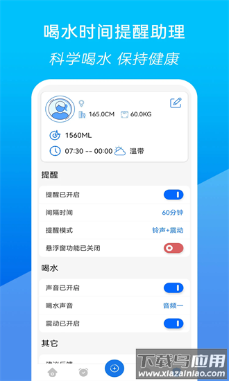 喝水时间提醒助理手机版最新版截图3