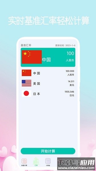 我的计算器软件截图3