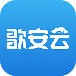歌安云软件
