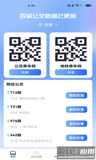 公交一码通app截图4