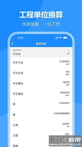 建工专家软件截图1