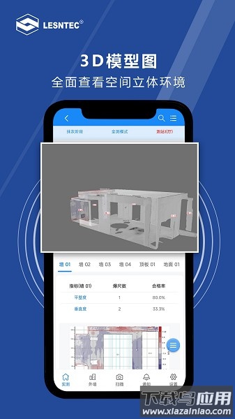 领盛实测实量软件截图1