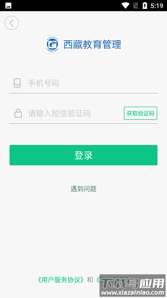 西藏教育管理公共服务平台截图3