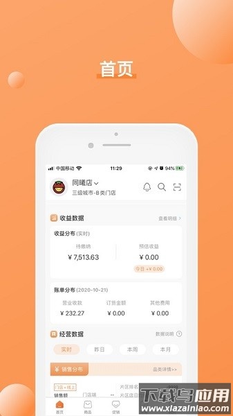番茄店长软件截图1