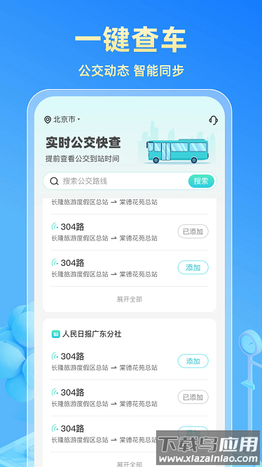 实时公交快查最新版截图3