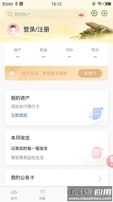 汇和银行手机版截图1