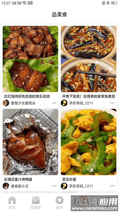 爱美食最新版最新版截图1