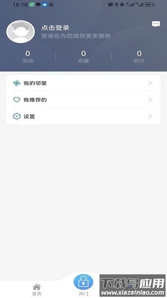 粤满格物业截图1