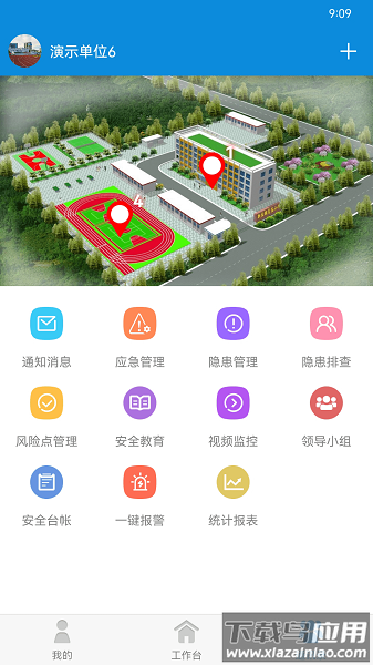 双重预防安全平台最新版最新版截图3