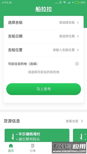 船拉拉船主端最新版截图1