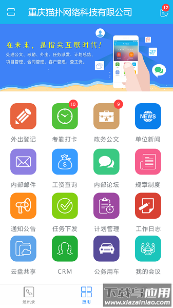 猫扑oa办公软件截图1