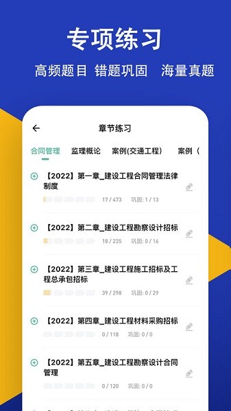 监理工程师练题狗软件最新版截图2