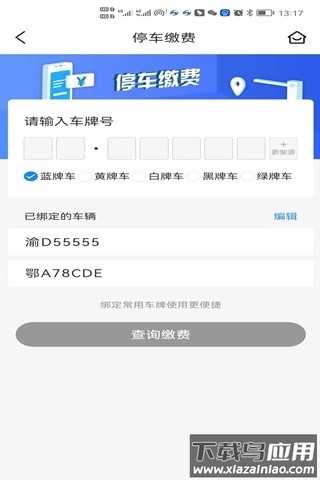 夔州智慧停车软件截图2