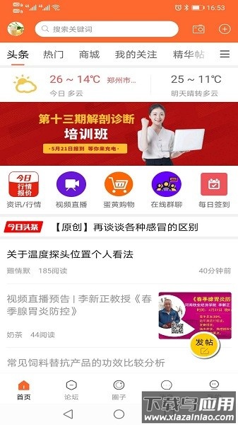 鸡病专业网论坛客户端截图2