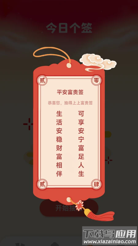 福星天下app截图1