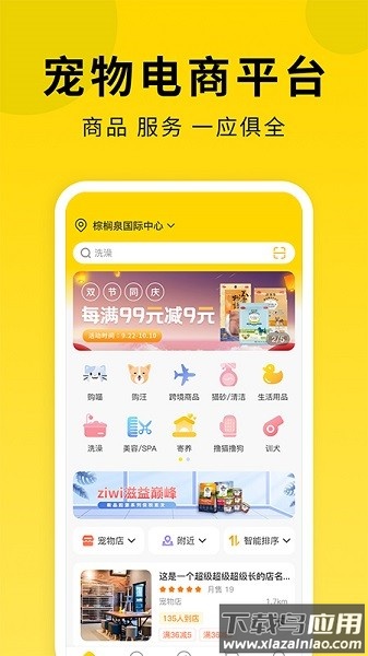 它食袋官方版截图1