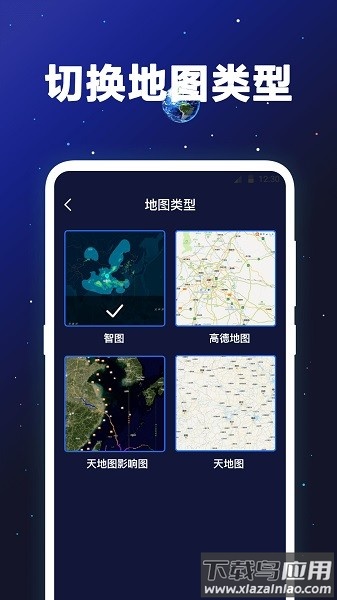 经纬卫星地图app截图3