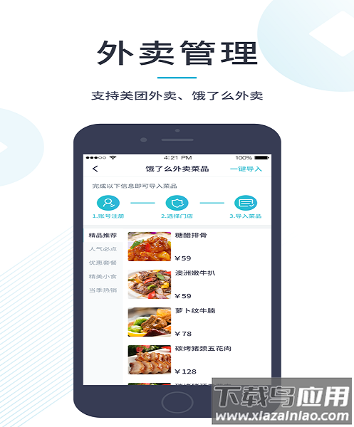 智掌柜商户版最新版最新版截图1