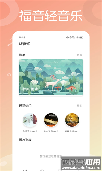 福音诗歌手机客户端(福音轻音乐)截图4