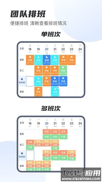 e排班软件最新版截图1