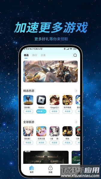 哪吒加速器最新版本截图2