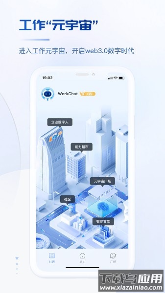 前途工作数字人最新版截图5