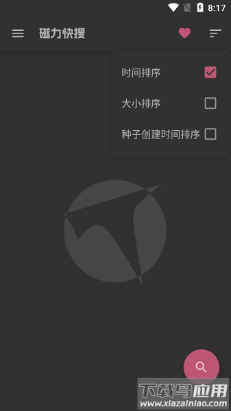 磁力快搜软件截图2