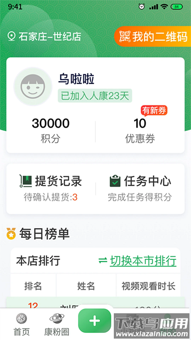 人康课堂软件最新版截图1