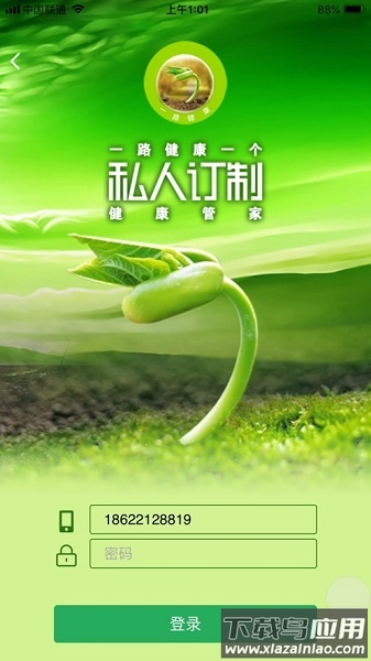 一路健康客户端截图3