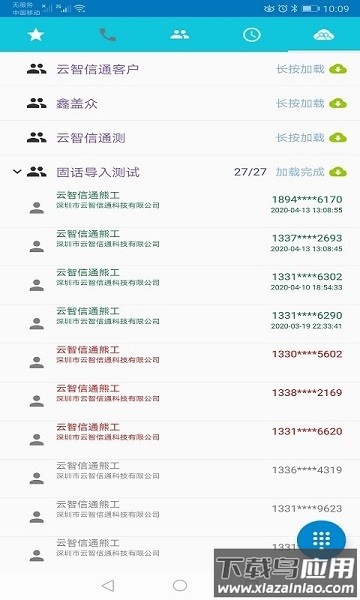yuntel软件最新版截图1