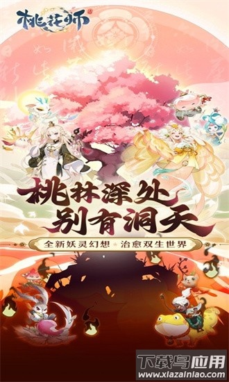 桃花师最新版最新版截图4