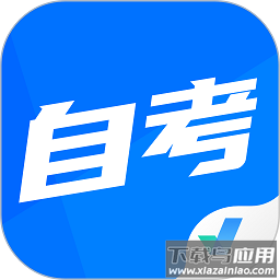 自考聚题库软件