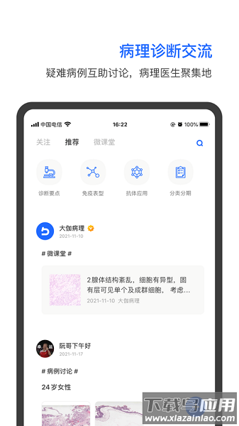 大伽病理网最新版截图1