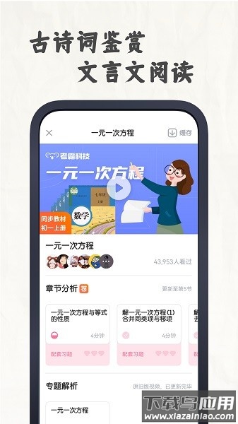 初中语文大师最新版最新版截图3
