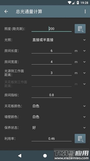 照明计算器最新版本截图1