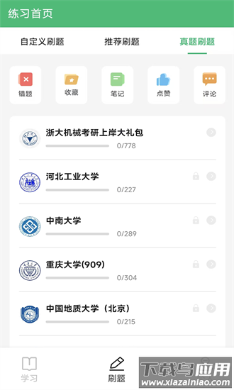 机械考研app