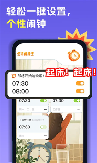 智能叫醒闹钟app最新版截图1
