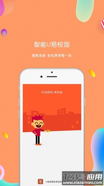 u易校园手机客户端最新版截图3