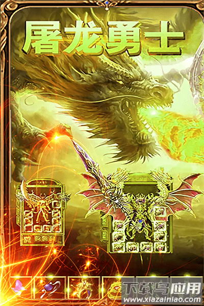 爆装传奇游戏最新版截图3