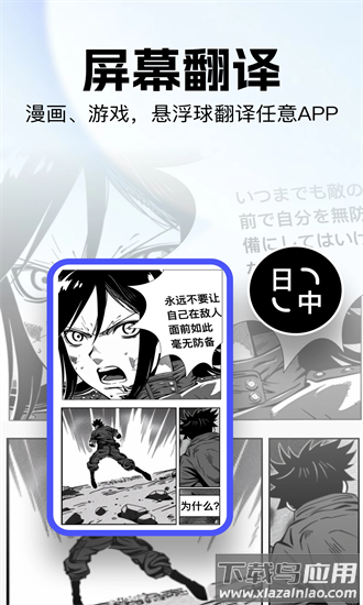 极速翻译官手机版截图1