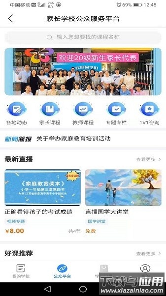 家长学习网官方版最新版截图1
