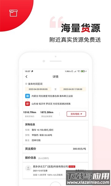 国联智运司机版截图3